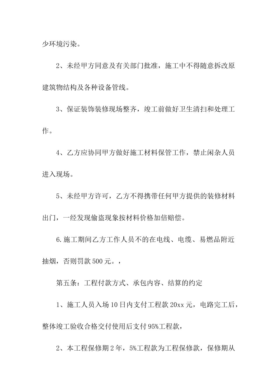 电路安装合同_第3页