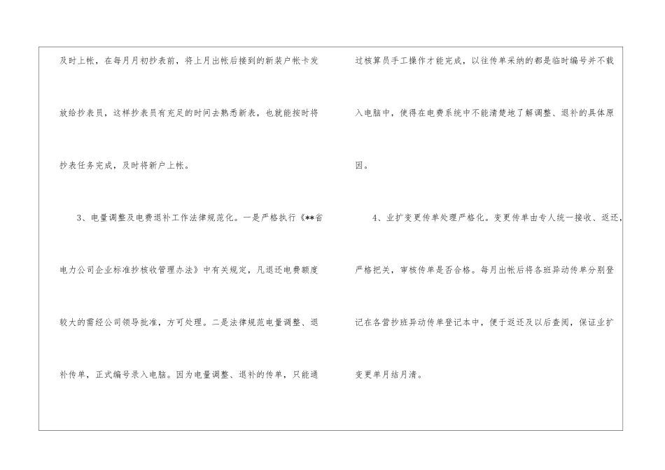 电费核算工作总结_第3页