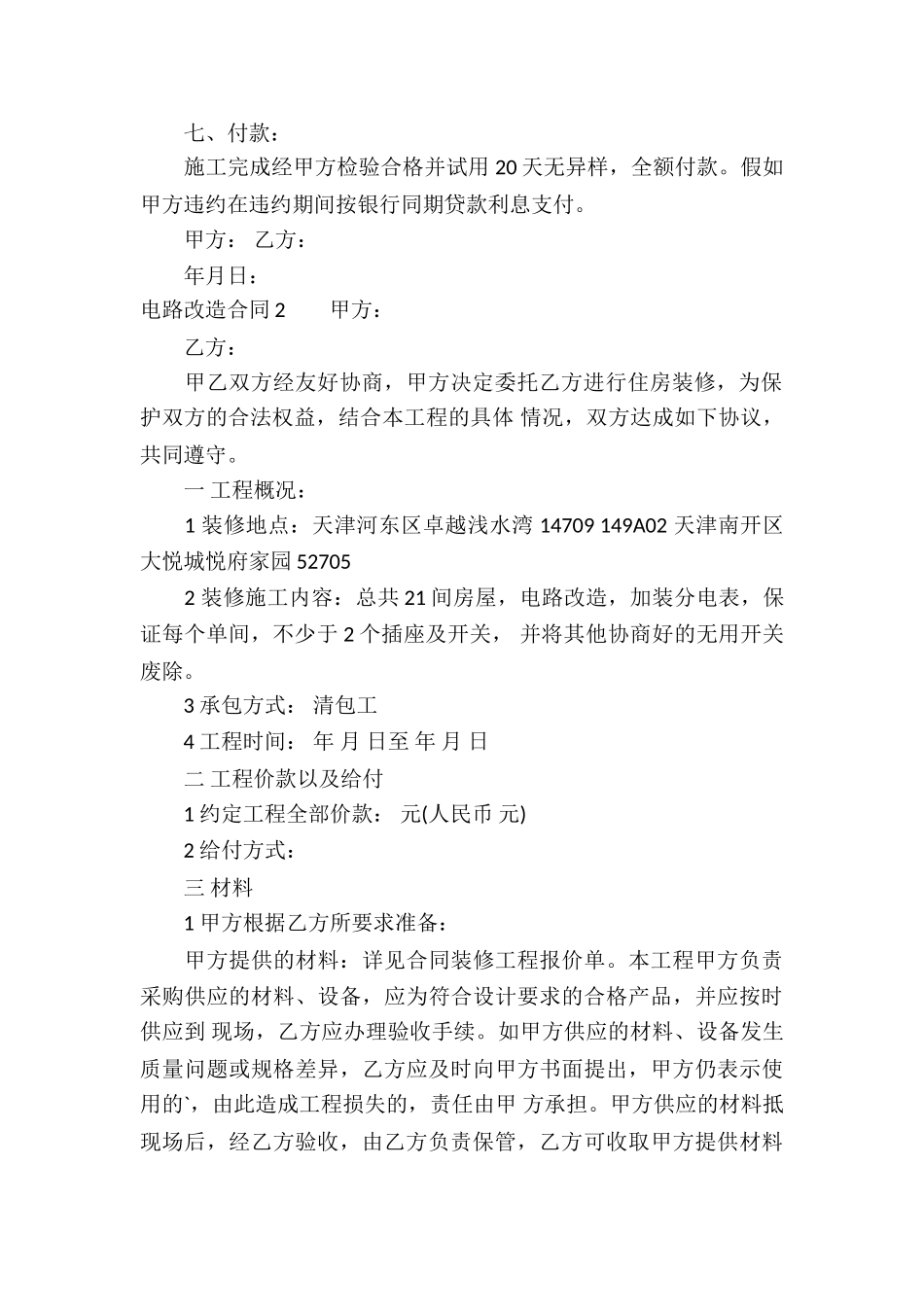 电路改造合同5篇_第2页