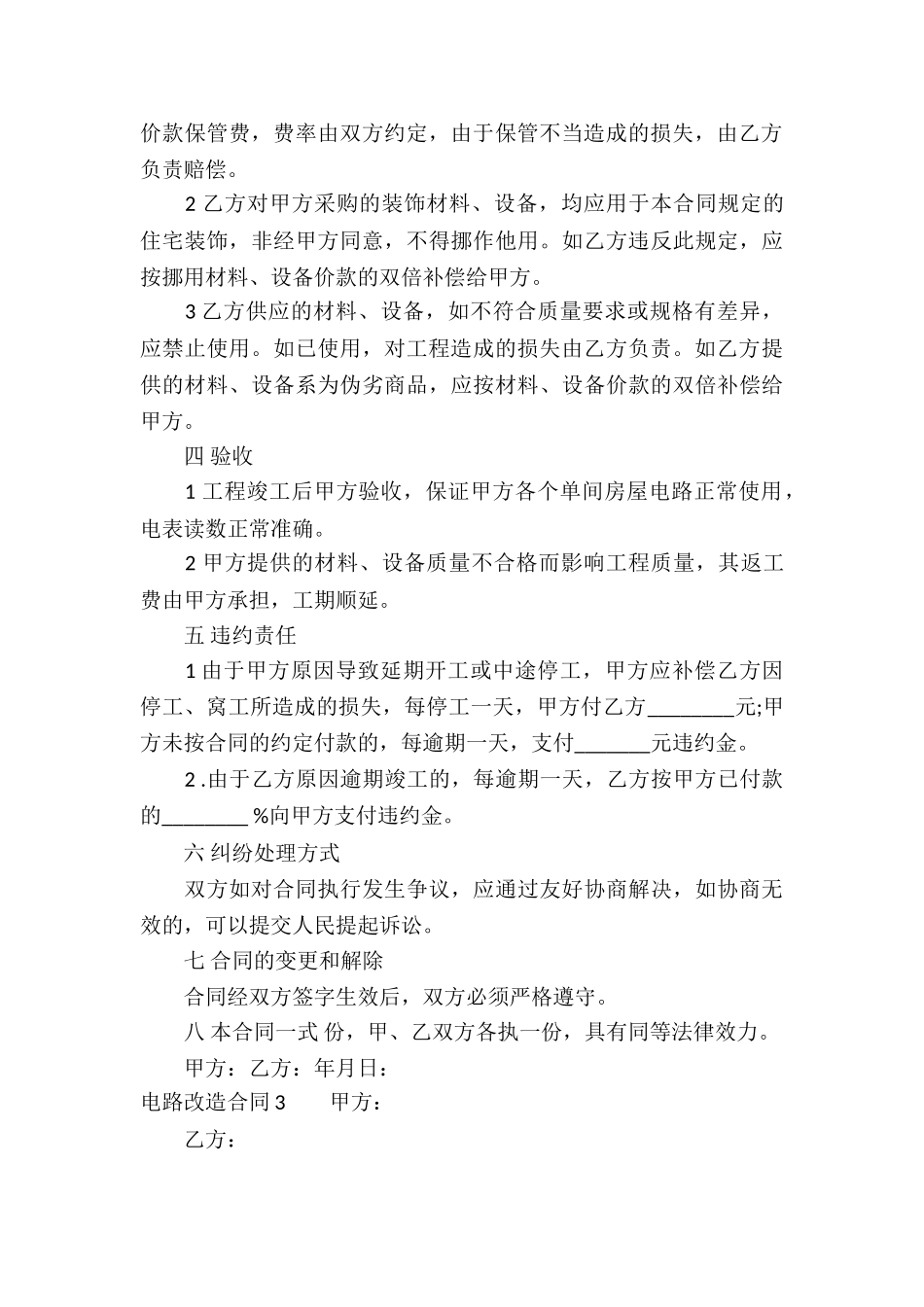电路改造合同5篇_第3页