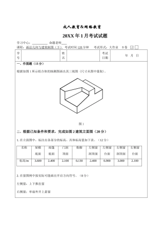画法几何与建筑制图-成人高等教育、网络教育