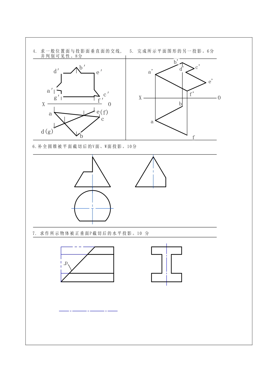 画法几何与建筑制图(上)A卷-成人高等教育、网络教育_第2页