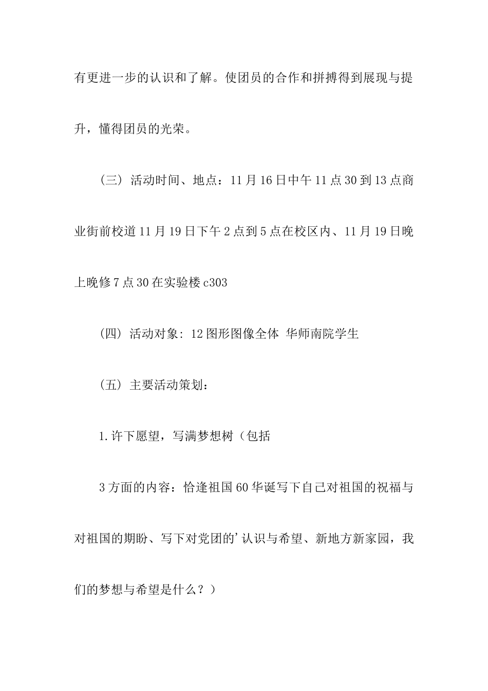 画梦想特色团日活动策划书样式_第2页