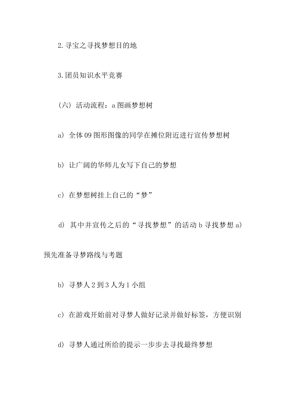 画梦想特色团日活动策划书样式_第3页