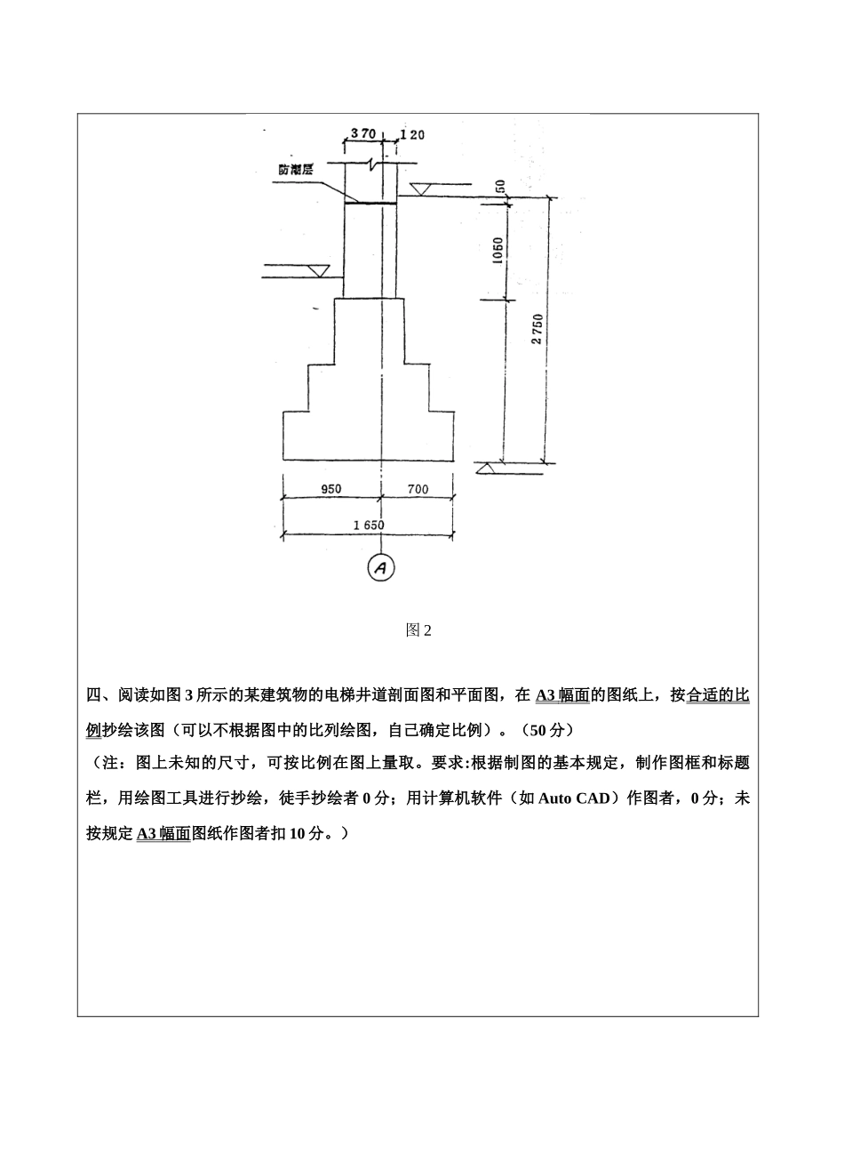 画法几何与建筑制图大作业B卷-成人高等教育、网络教育_第2页