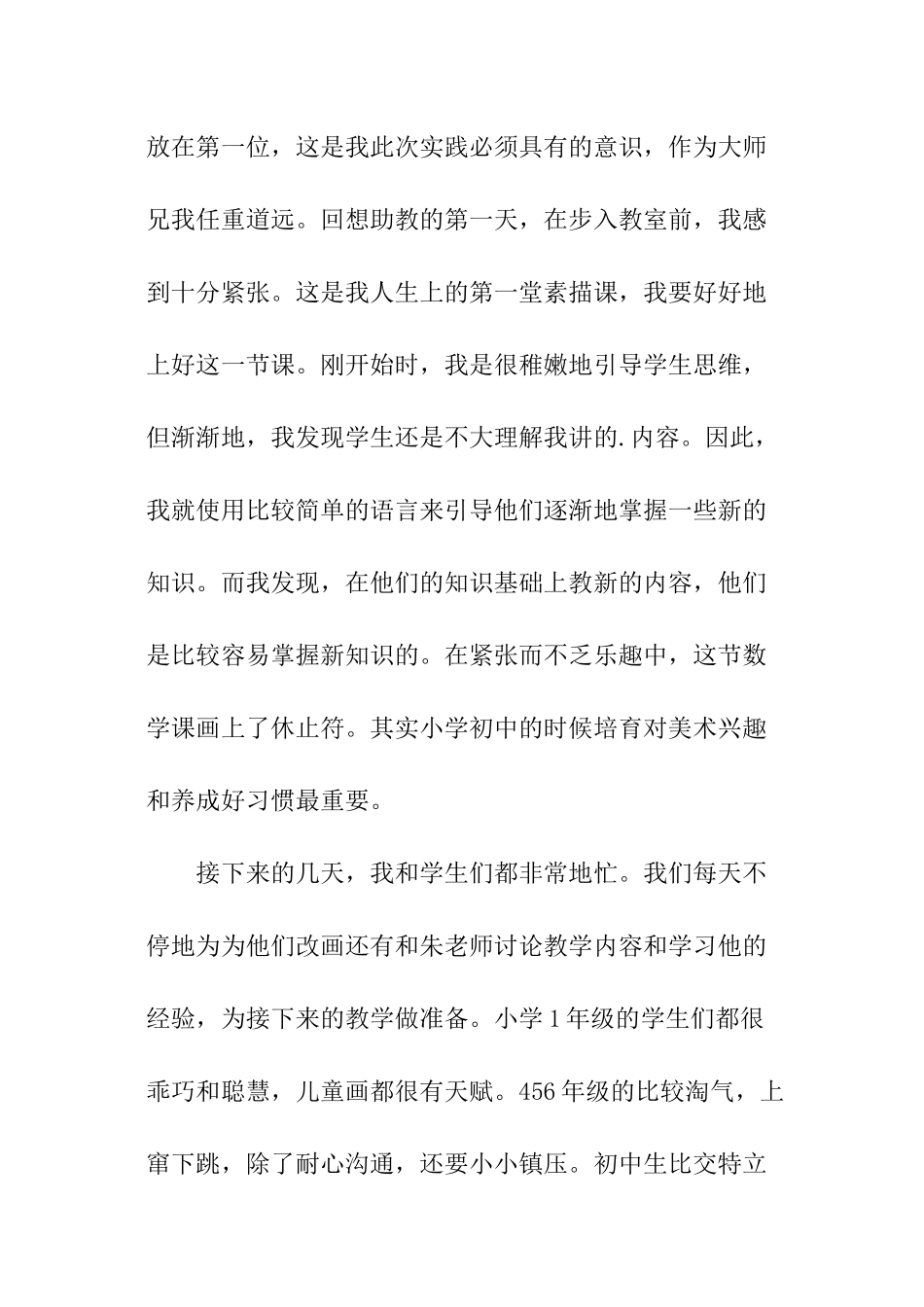 画室当老师实践报告_第2页