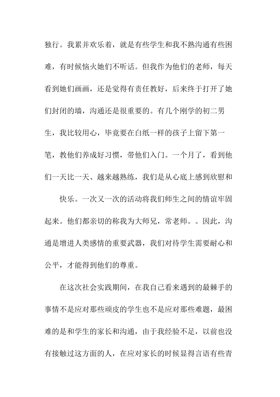 画室当老师实践报告_第3页