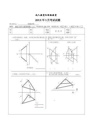画法几何与建筑制图试题A卷-成人高等教育、网络教育