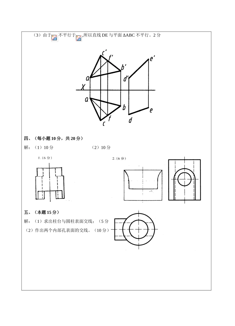 画法几何与机械制图(上)B卷答案-成人高等教育、网络教育_第2页