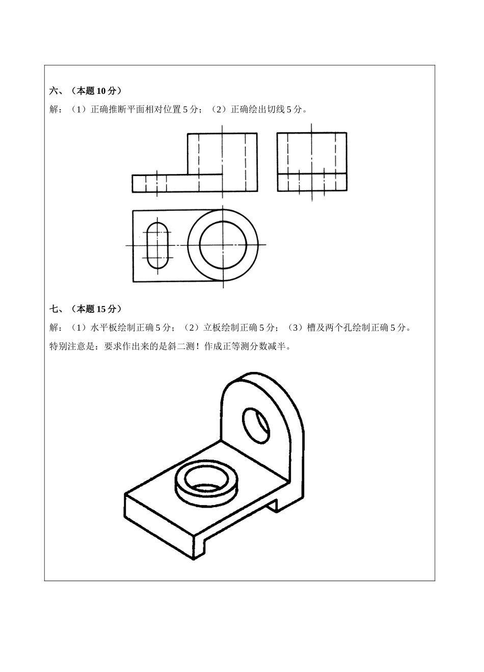 画法几何与机械制图(上)B卷答案-成人高等教育、网络教育_第3页