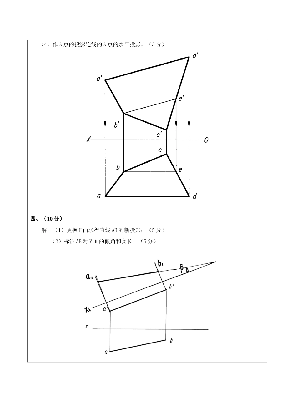 画法几何与机械制图(上)试题A卷答案-成人高等教育、网络教育_第2页