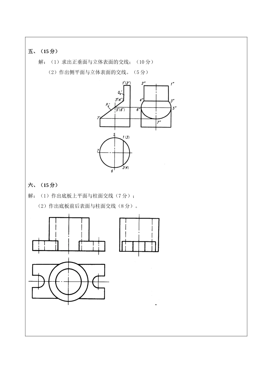 画法几何与机械制图(上)试题A卷答案-成人高等教育、网络教育_第3页