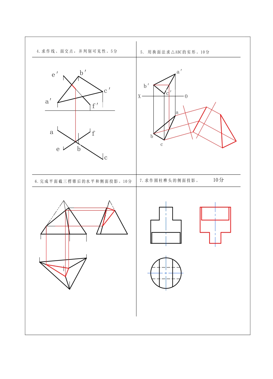 画法几何与建筑制图试题A卷答案-成人高等教育、网络教育_第3页