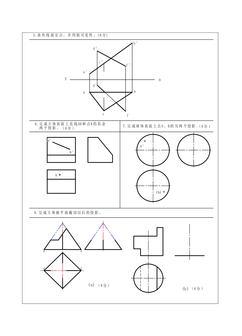 画法几何与建筑制图试题B卷-成人高等教育、网络教育_第3页