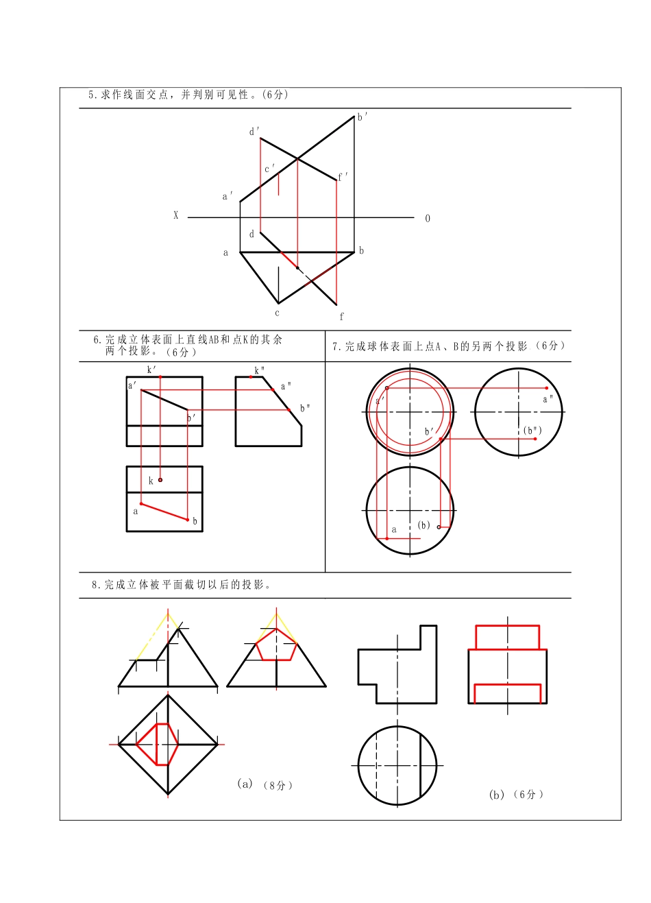 画法几何与建筑制图试题B卷答案-成人高等教育、网络教育_第2页