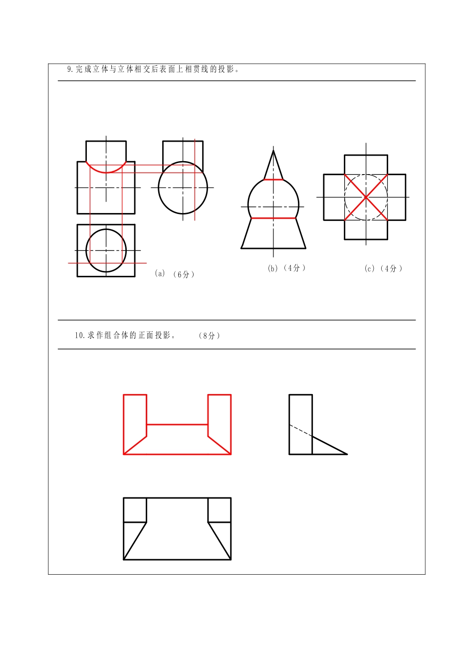 画法几何与建筑制图试题B卷答案-成人高等教育、网络教育_第3页