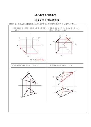画法几何与建筑制图试题B卷答案-成人高等教育、网络教育