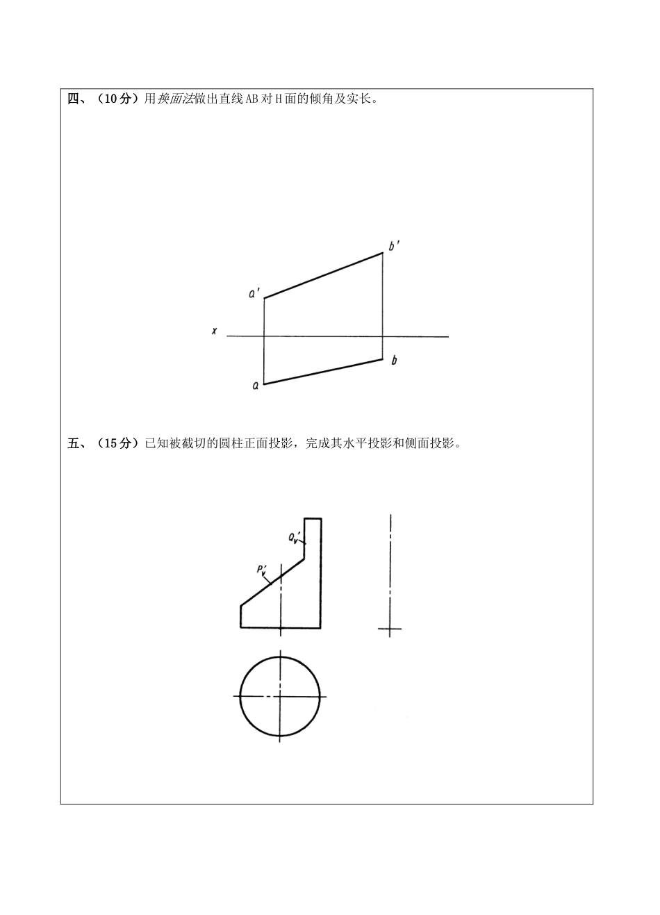 画法几何与机械制图(上)试题A卷-成人高等教育、网络教育_第3页
