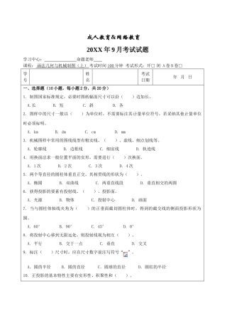 画法几何与机械制图(上)试题A卷-成人高等教育、网络教育