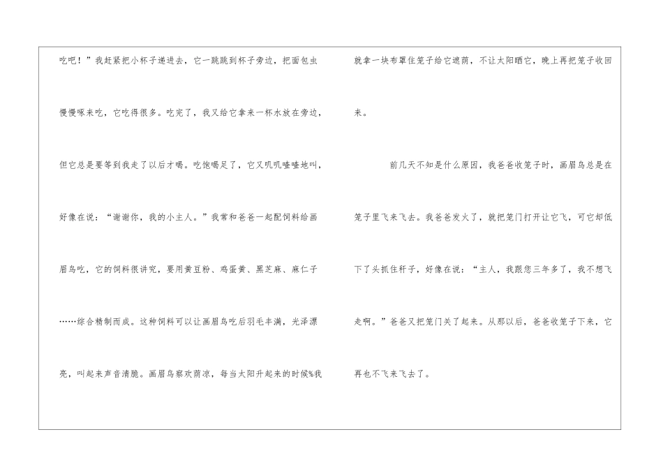 画眉鸟作文4篇_第2页