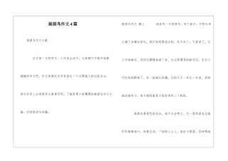 画眉鸟作文4篇
