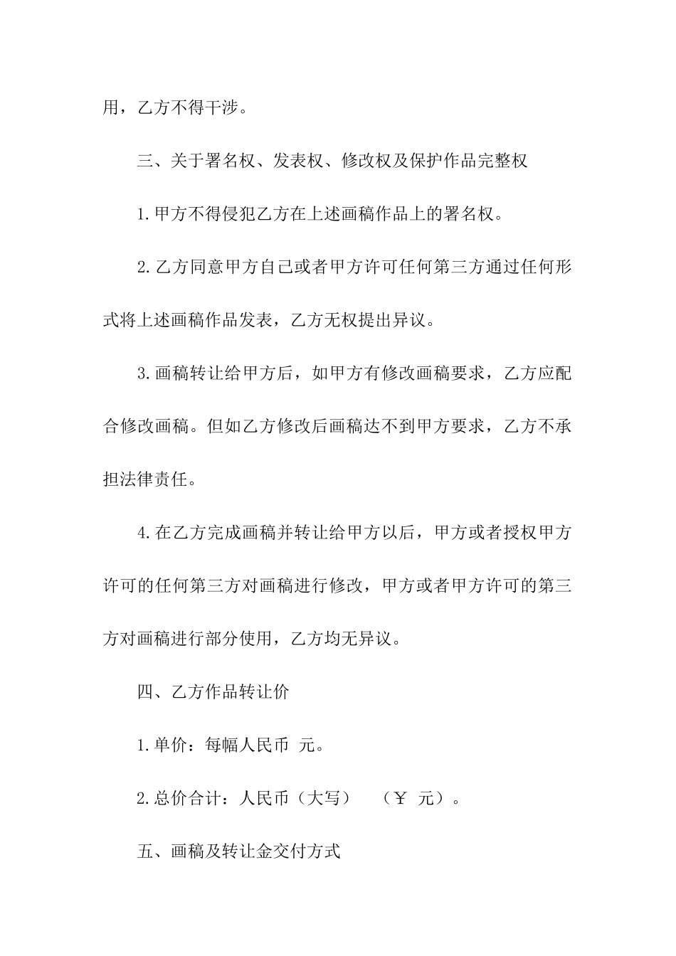 画稿作品著作权转让合同范本_第3页