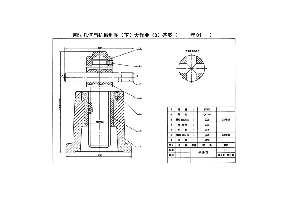 画法几何与机械制图B卷答案-成人高等教育、网络教育_第1页