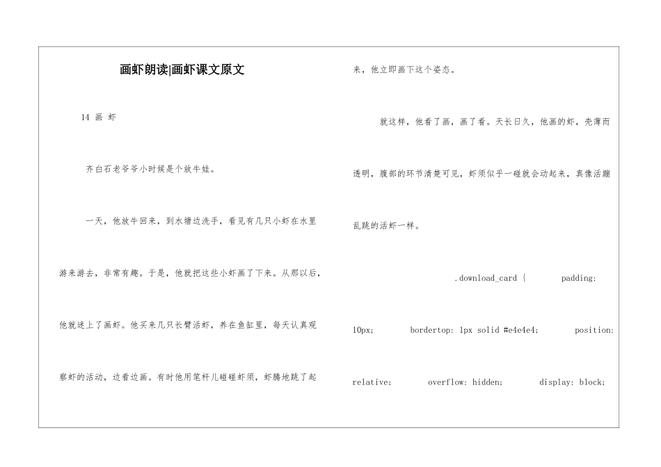 画虾朗读-画虾课文原文-_第1页