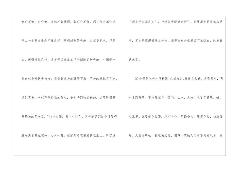 画说-张大千阅读附答案-_第2页