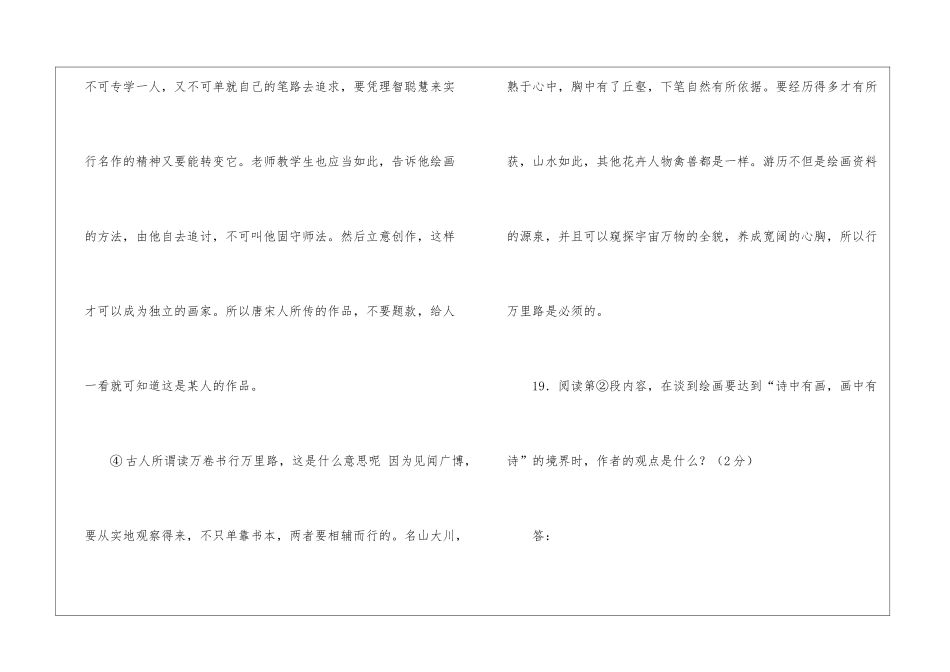 画说-张大千阅读附答案-_第3页