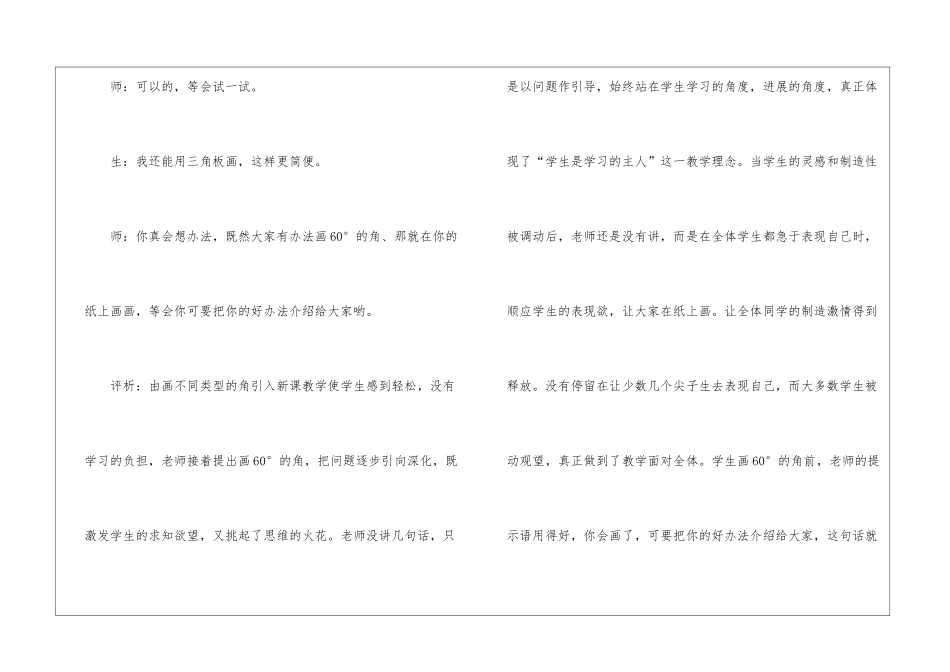 画角的教学反思12篇_第2页