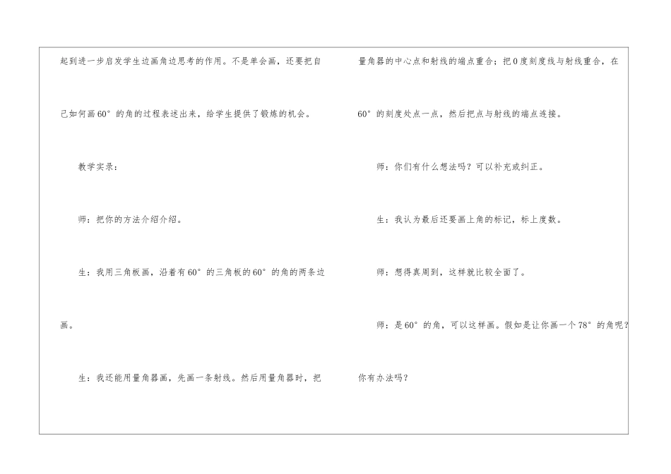 画角的教学反思12篇_第3页
