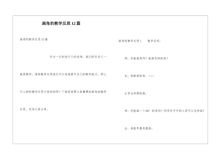 画角的教学反思12篇