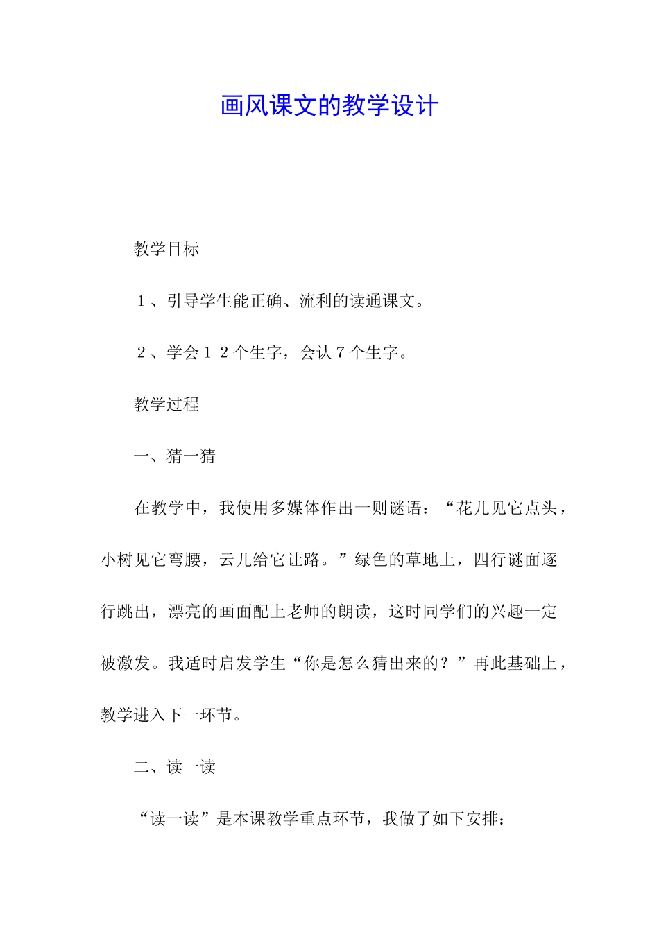 画风课文的教学设计_第1页