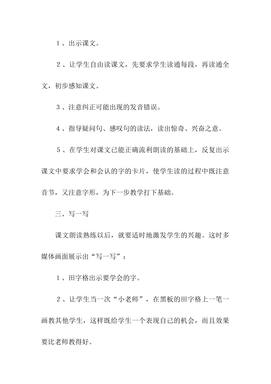 画风课文的教学设计_第2页