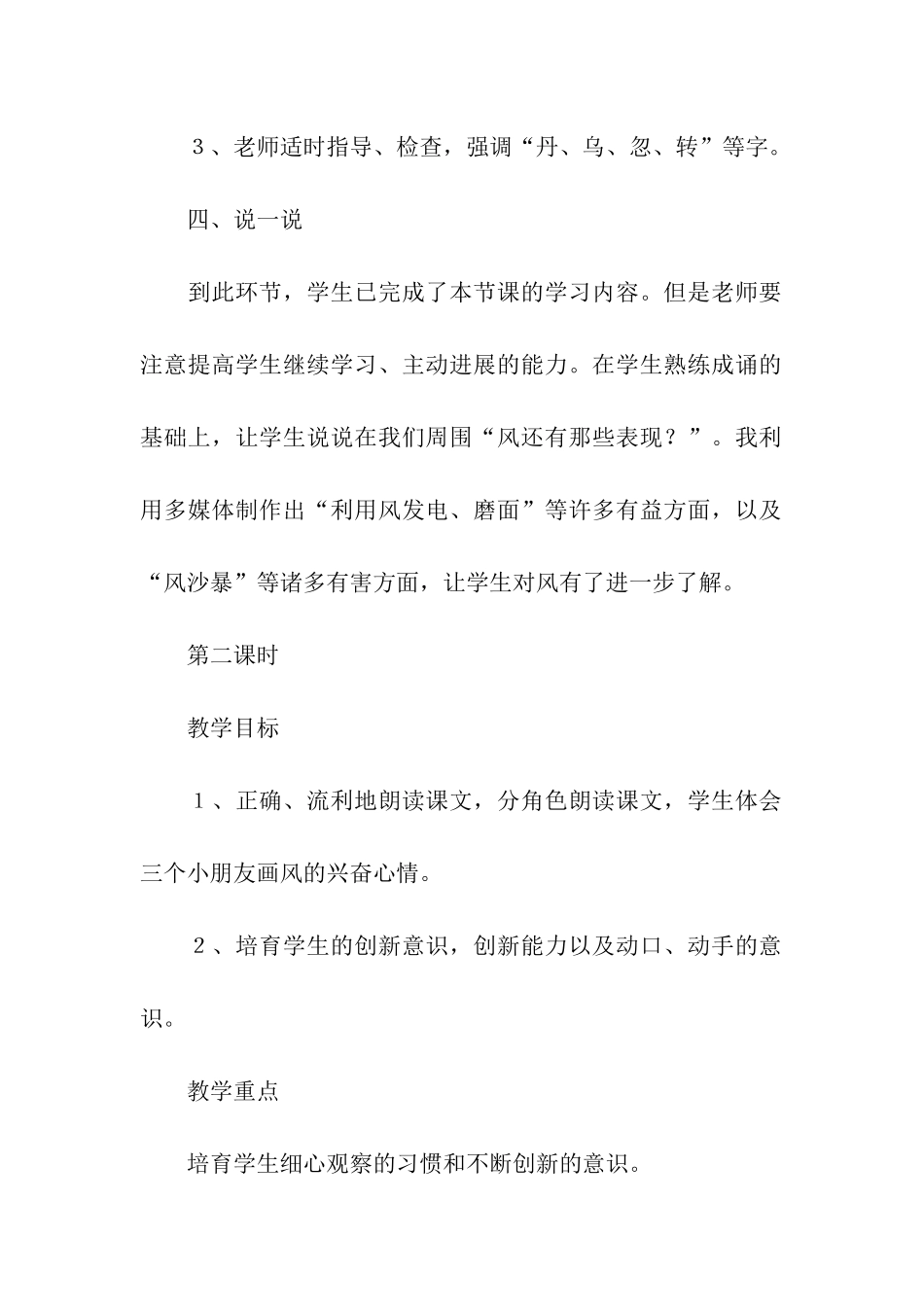 画风课文的教学设计_第3页