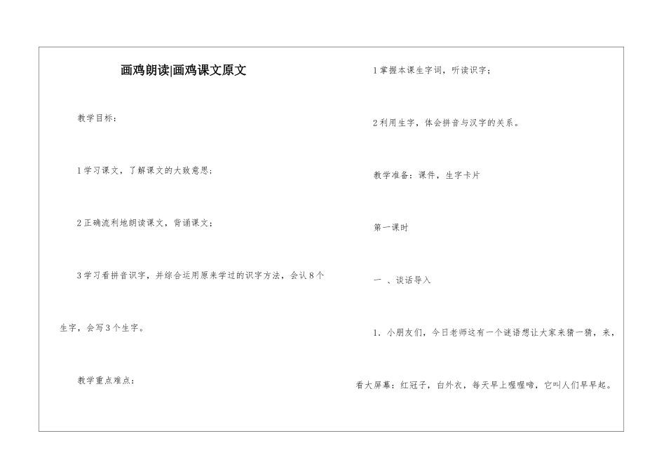 画鸡朗读-画鸡课文原文-_第1页