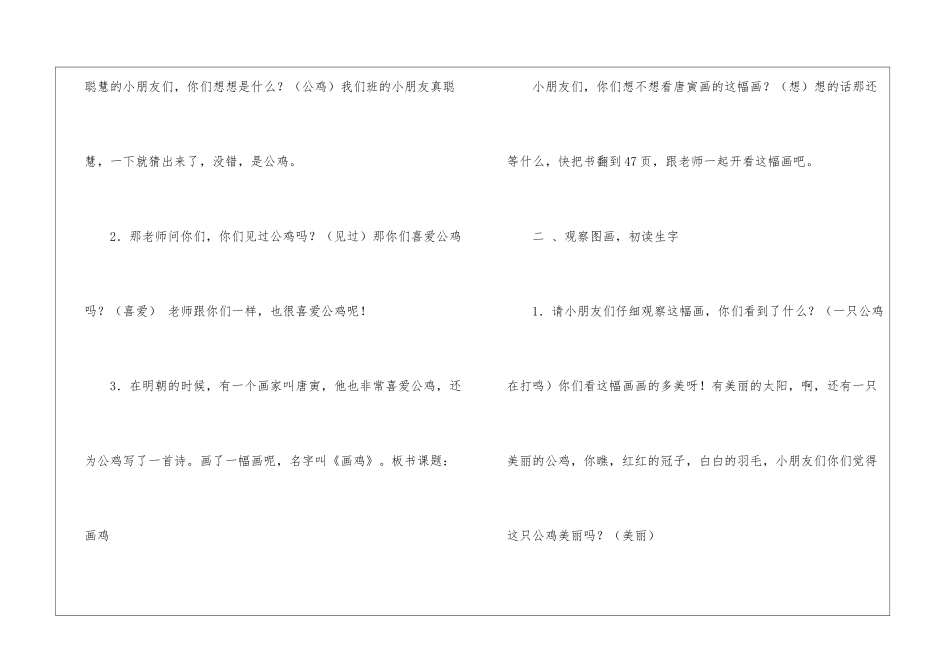 画鸡朗读-画鸡课文原文-_第2页