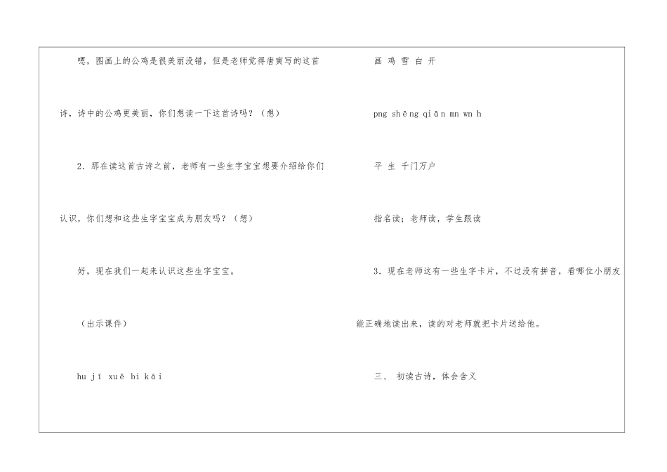 画鸡朗读-画鸡课文原文-_第3页