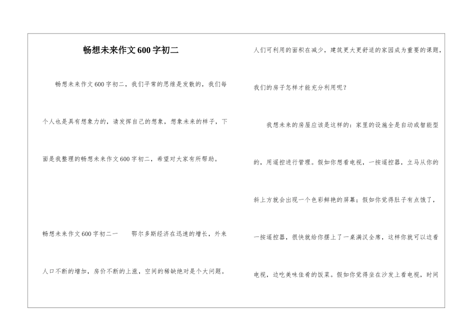 畅想未来作文600字初二_第1页