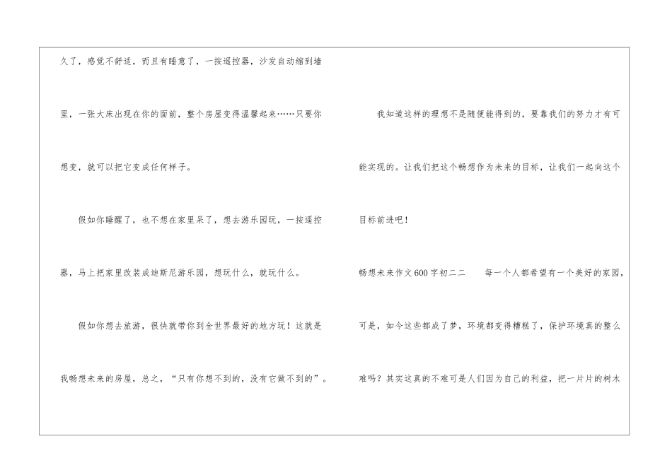 畅想未来作文600字初二_第2页