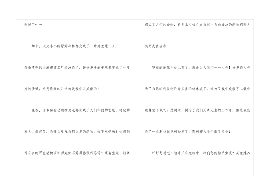 畅想未来作文600字初二_第3页