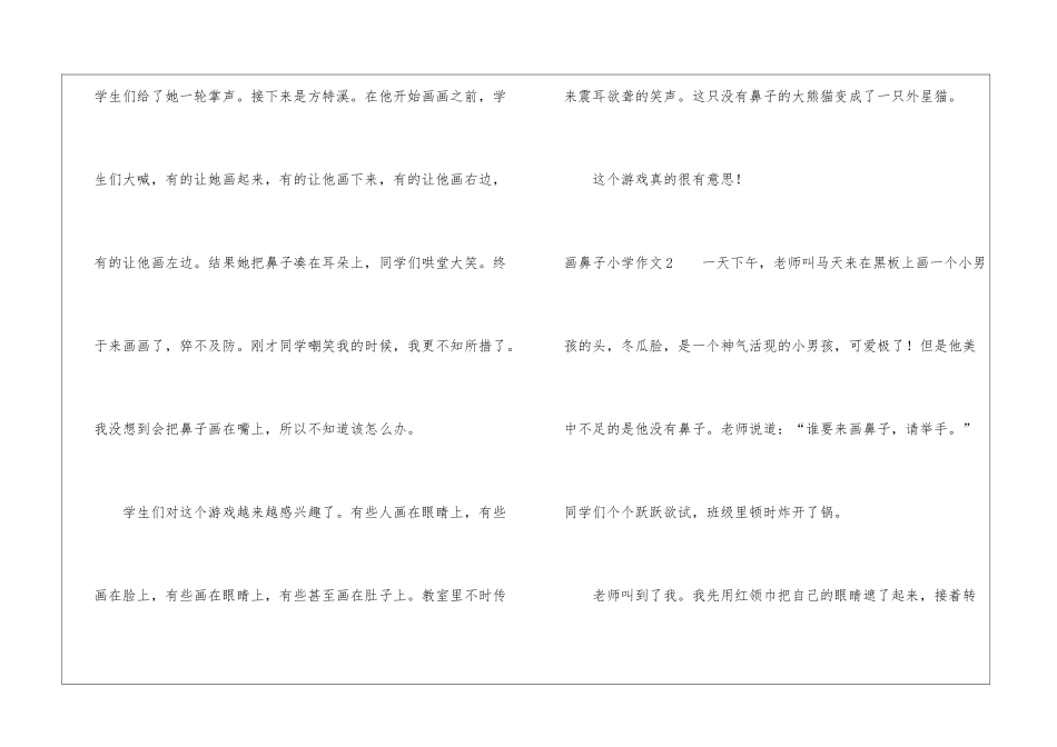 画鼻子小学作文_第2页