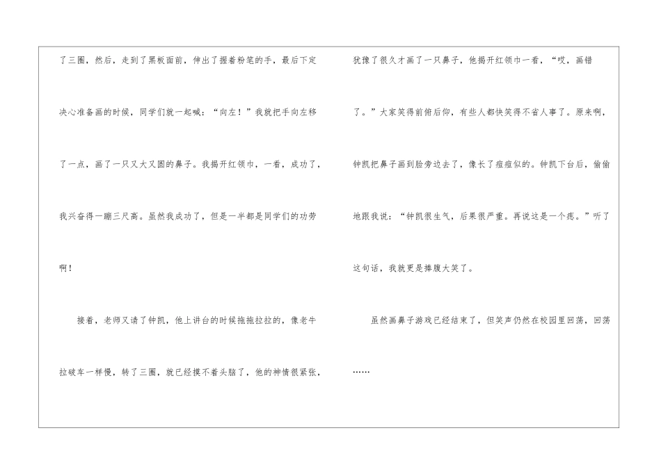 画鼻子小学作文_第3页