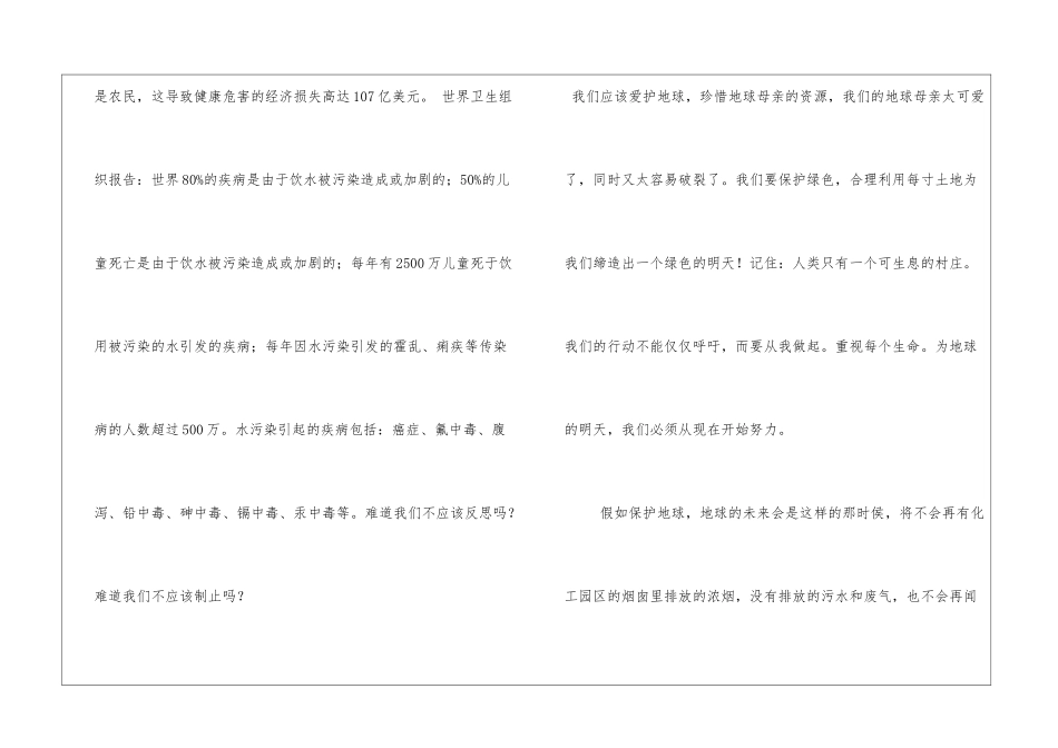 畅想绿色家园_第2页