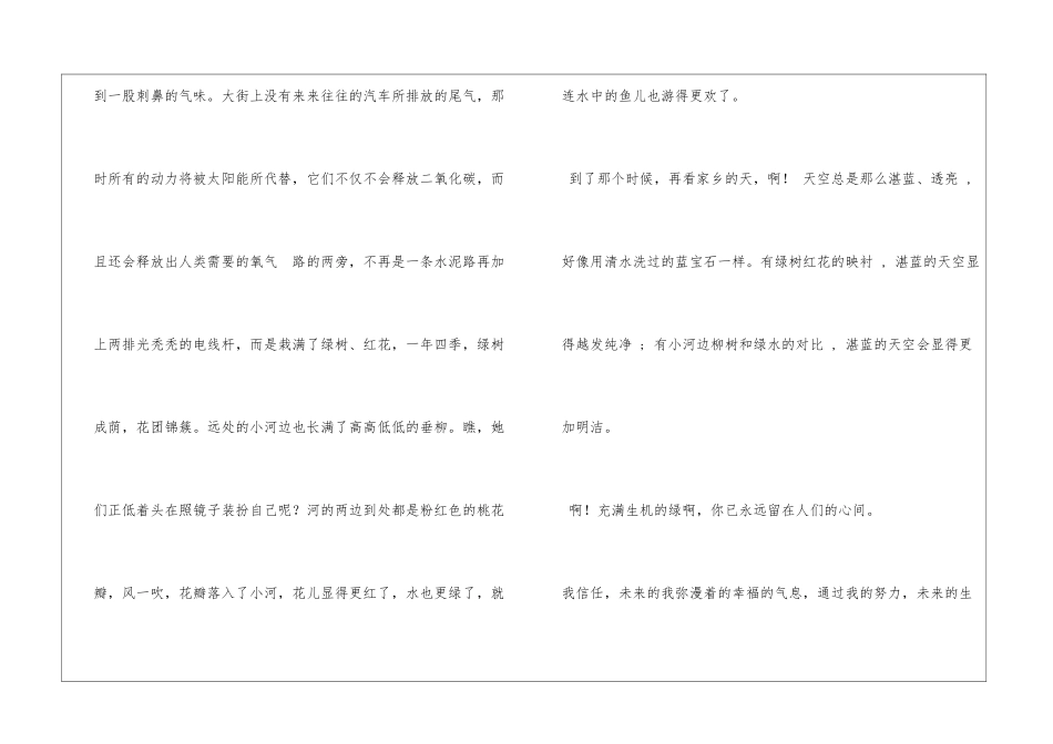 畅想绿色家园_第3页