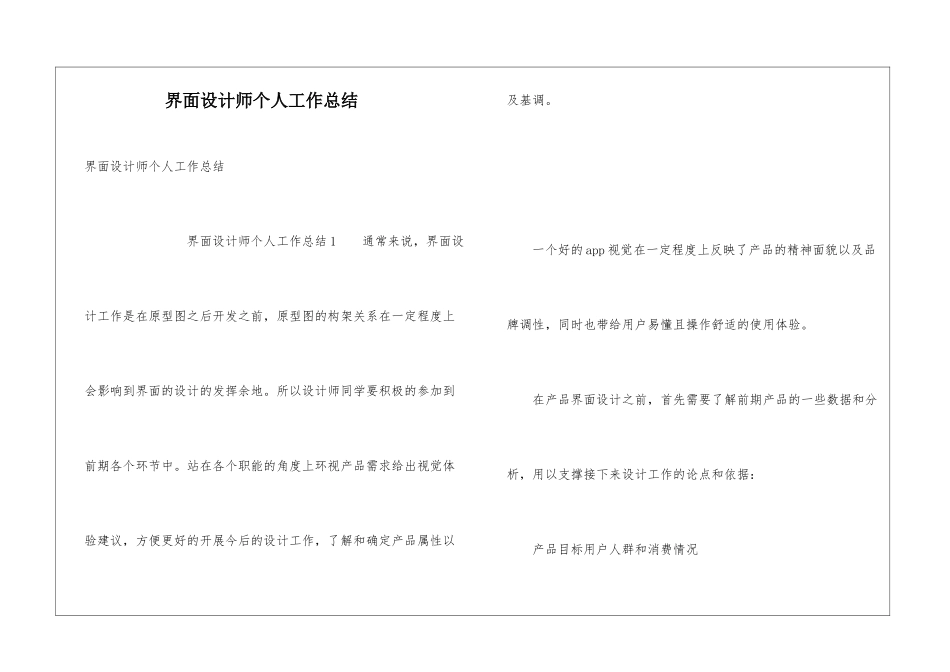 界面设计师个人工作总结_第1页