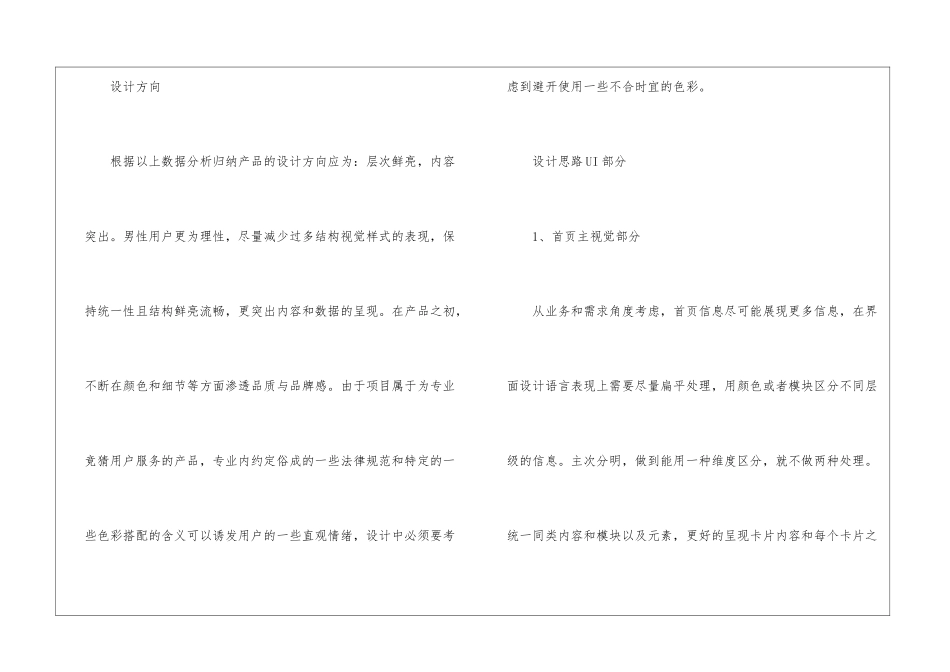 界面设计师个人工作总结_第3页