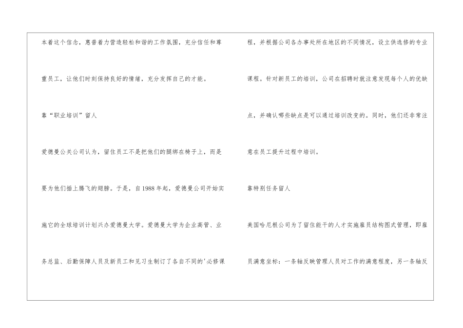 留人不仅是加薪-企业留人的几种方法_第3页