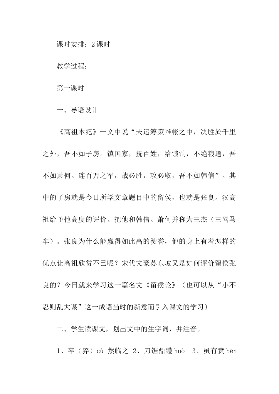 留侯论教学设计_第2页